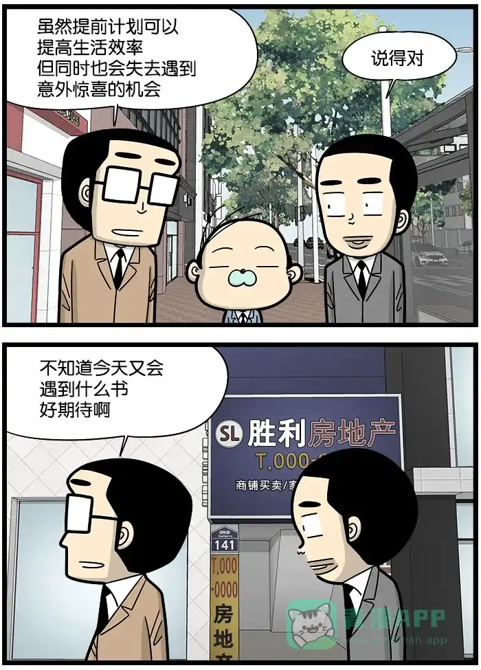 《高斯电子公司(今日宜加油)》[第990话] 碰运气 第3页