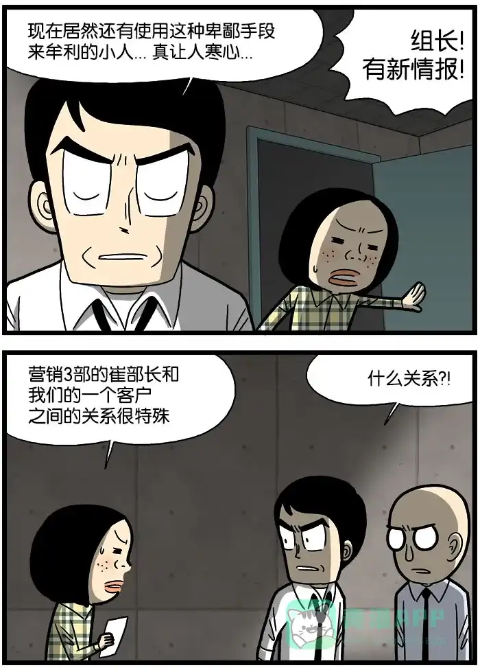 《高斯电子公司(今日宜加油)》[第991话] 派系 第3页