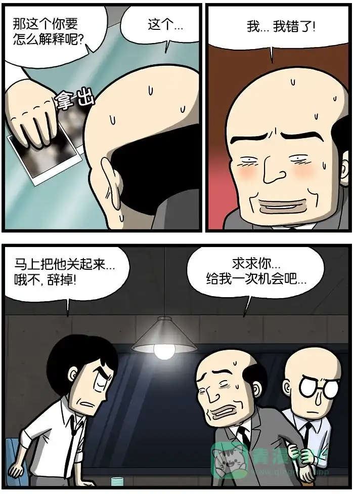 《高斯电子公司(今日宜加油)》[第991话] 派系 第2页