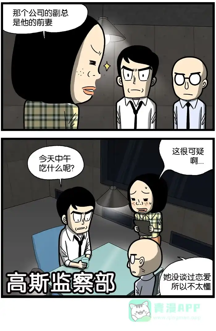 《高斯电子公司(今日宜加油)》[第991话] 派系 第4页