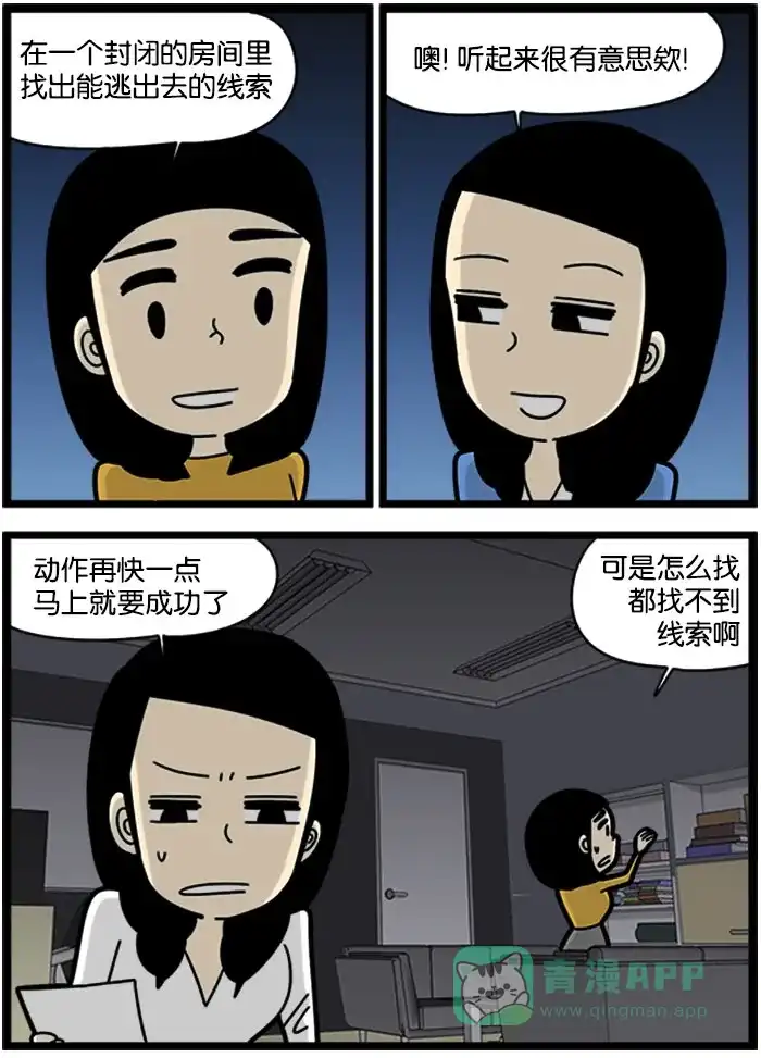 《高斯电子公司(今日宜加油)》[第992话] 密室逃脱 第2页