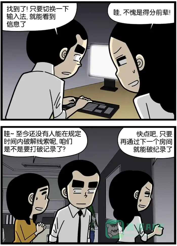 《高斯电子公司(今日宜加油)》[第992话] 密室逃脱 第3页