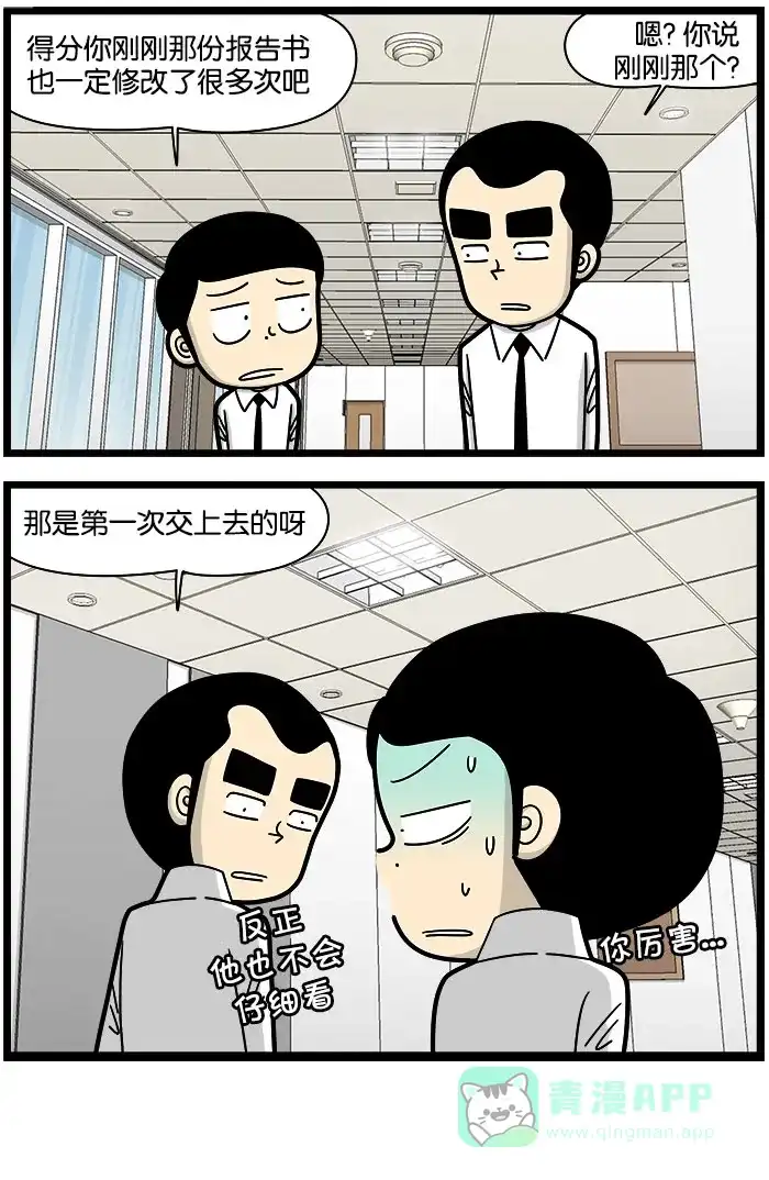 《高斯电子公司(今日宜加油)》[第993话] 修改企划案 第4页