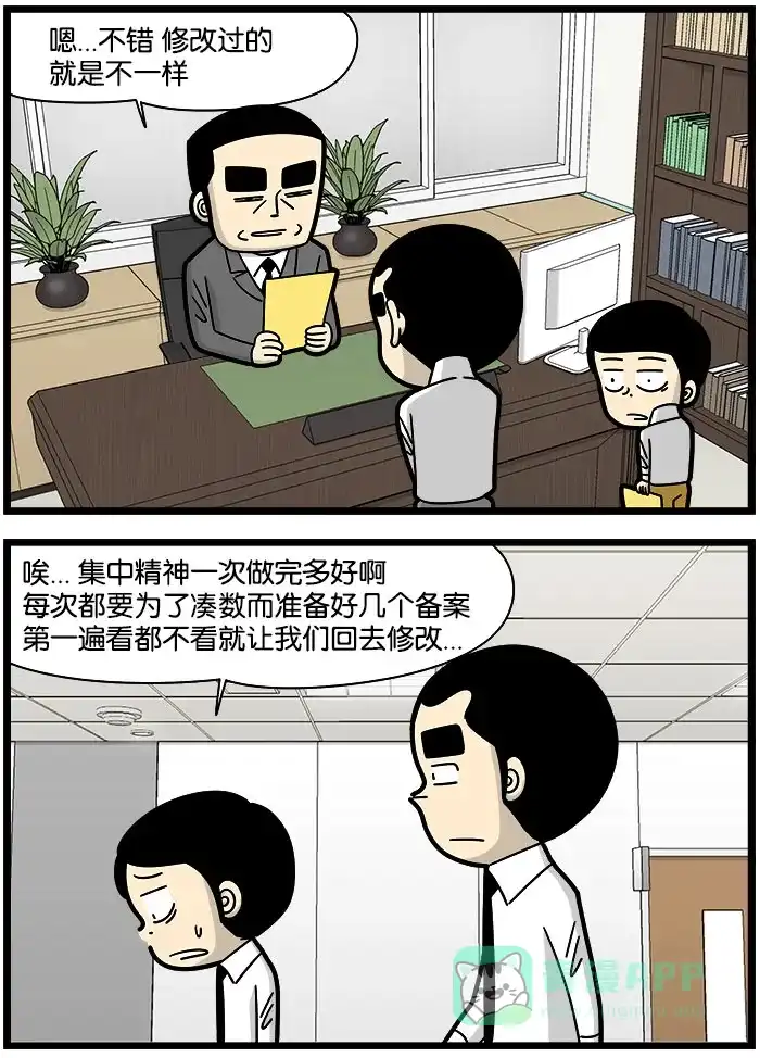《高斯电子公司(今日宜加油)》[第993话] 修改企划案 第3页