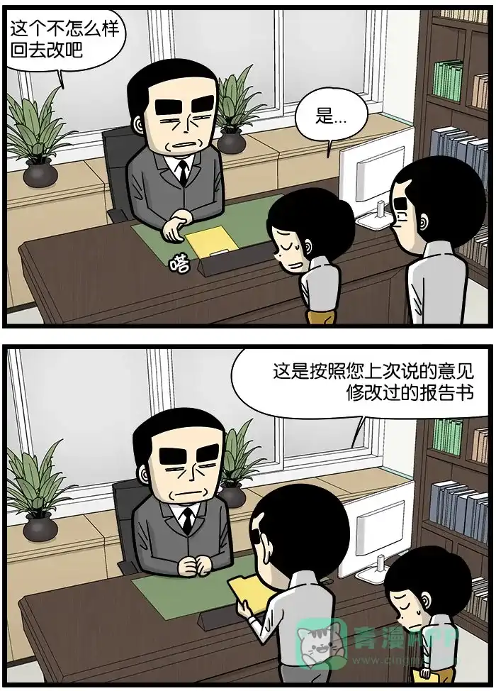 《高斯电子公司(今日宜加油)》[第993话] 修改企划案 第2页