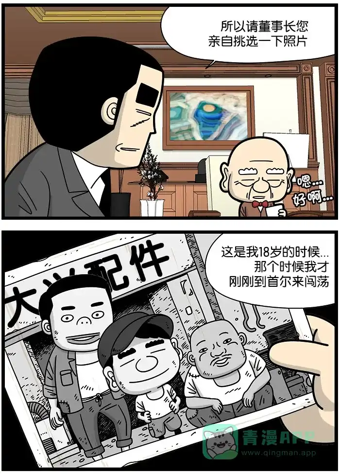 《高斯电子公司(今日宜加油)》[第994话] 照片 第2页
