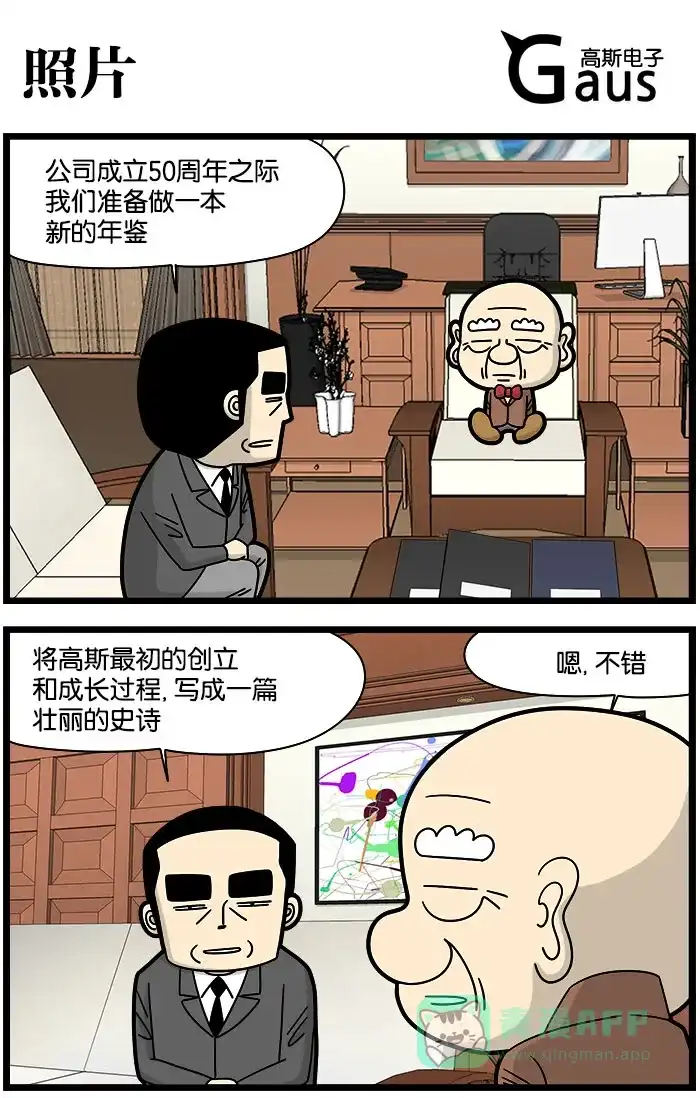 《高斯电子公司(今日宜加油)》[第994话] 照片 第1页