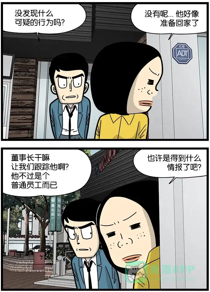《高斯电子公司(今日宜加油)》[第995话] 暴露 第2页