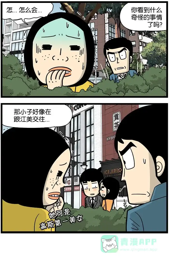 《高斯电子公司(今日宜加油)》[第995话] 暴露 第4页