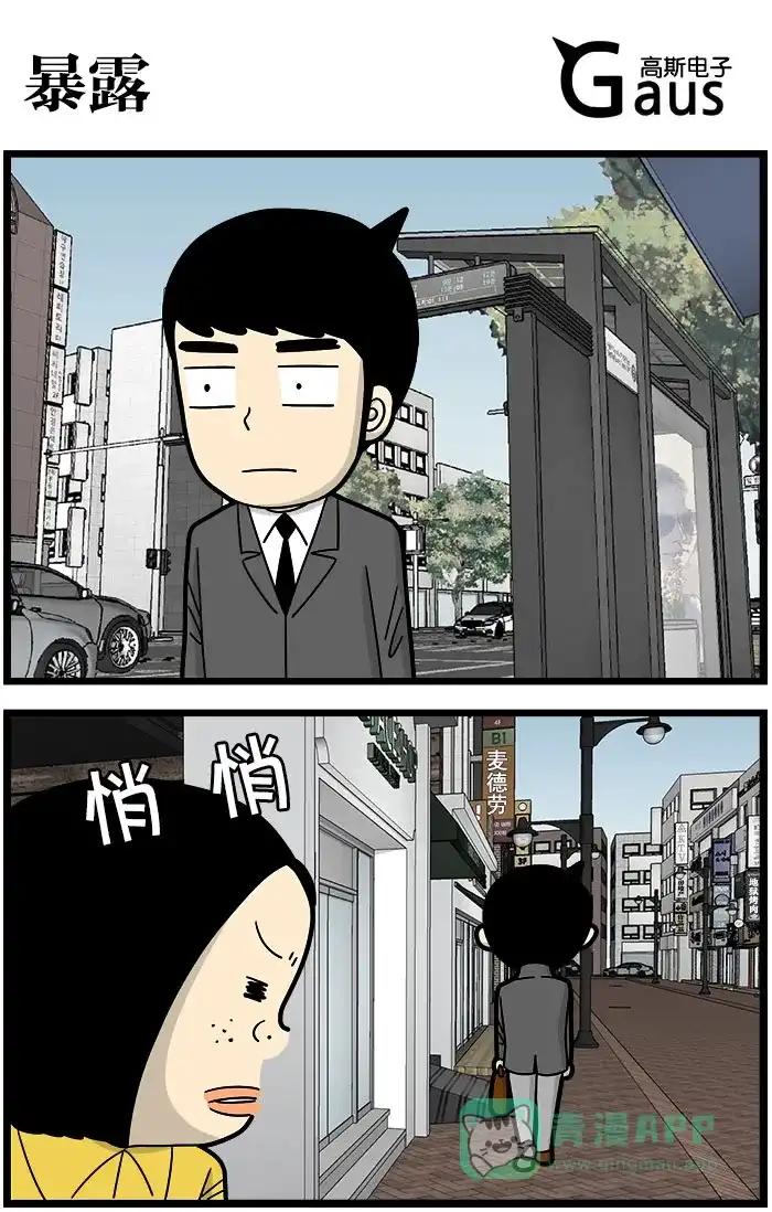 《高斯电子公司(今日宜加油)》[第995话] 暴露 第1页