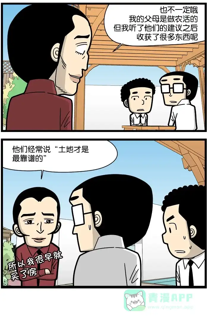 《高斯电子公司(今日宜加油)》[第996话] 建议 第4页