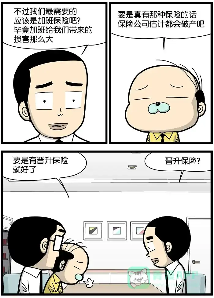《高斯电子公司(今日宜加油)》[第997话] 保险 第2页