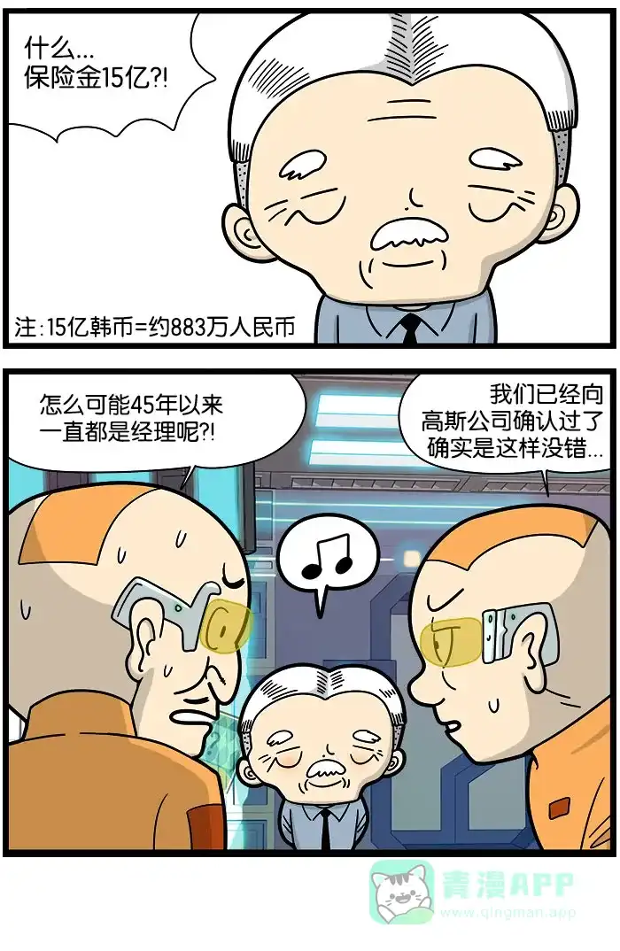 《高斯电子公司(今日宜加油)》[第997话] 保险 第4页