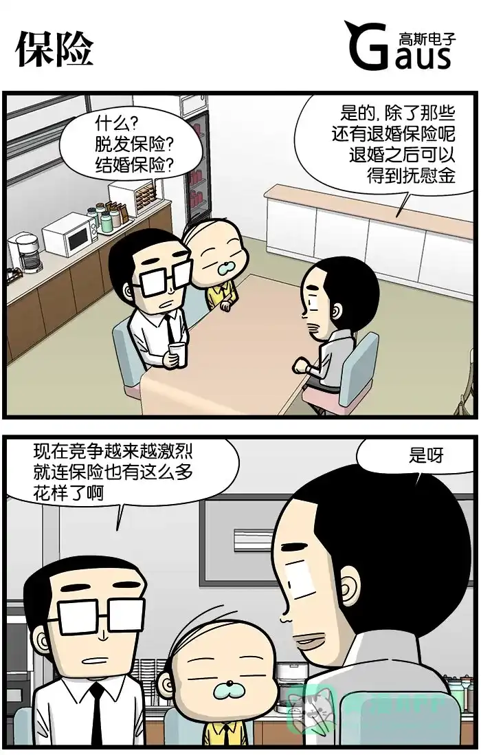 《高斯电子公司(今日宜加油)》[第997话] 保险 第1页