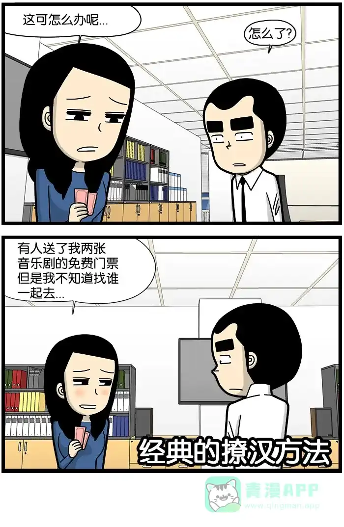 《高斯电子公司(今日宜加油)》[第998话] 经典 第4页
