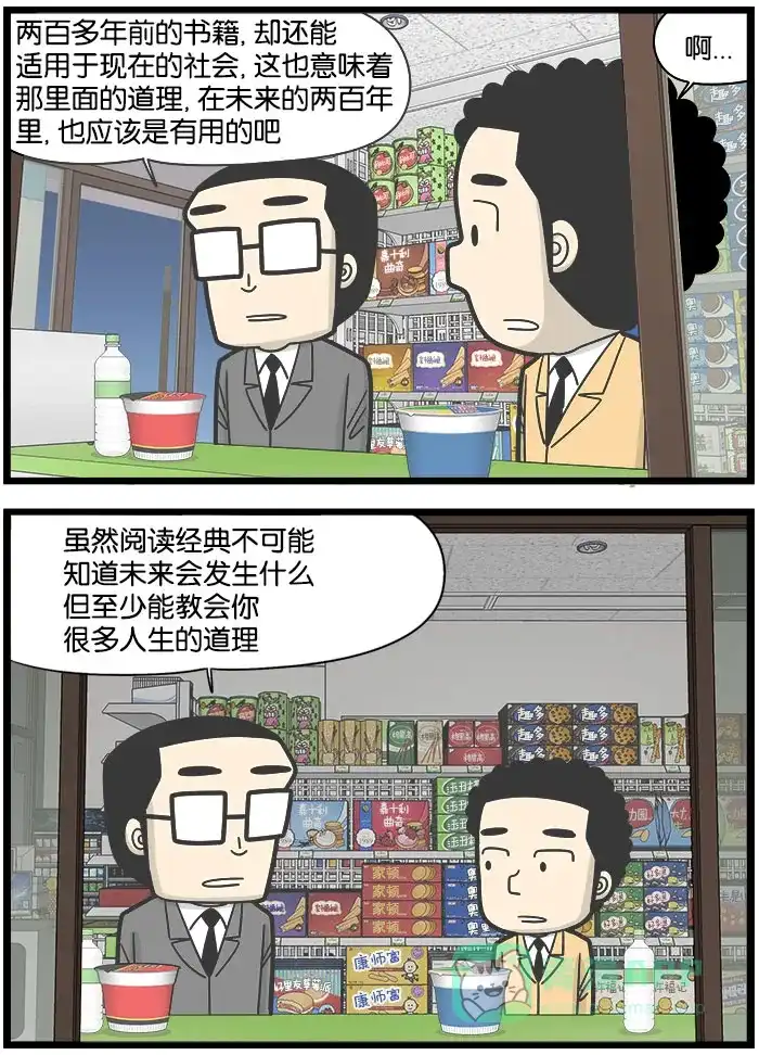 《高斯电子公司(今日宜加油)》[第998话] 经典 第3页