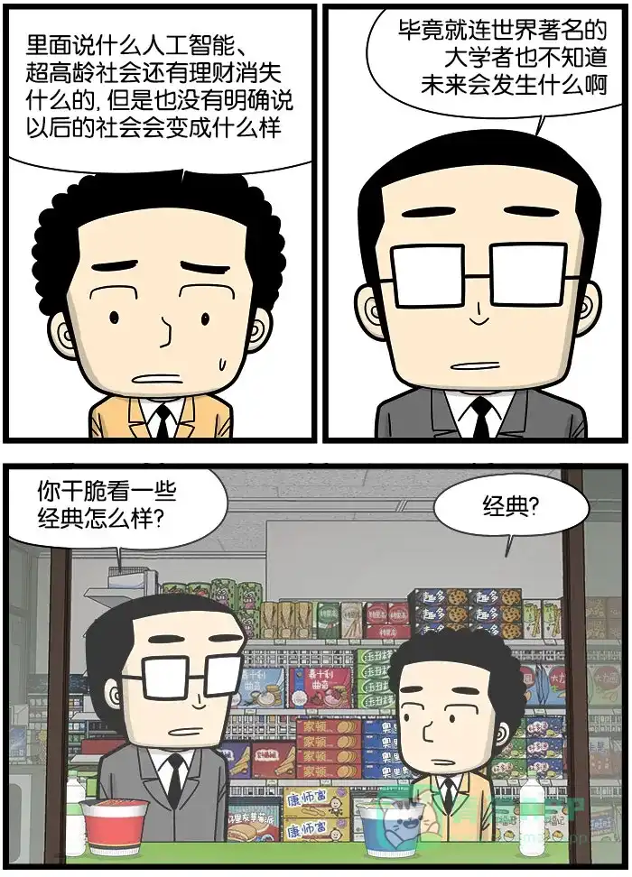 《高斯电子公司(今日宜加油)》[第998话] 经典 第2页