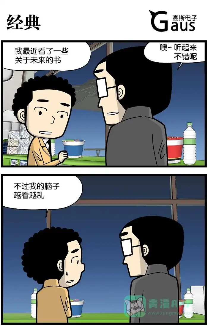《高斯电子公司(今日宜加油)》[第998话] 经典 第1页