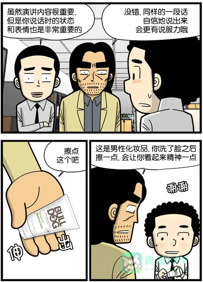 《高斯电子公司(今日宜加油)》[第999话] 自信 第2页
