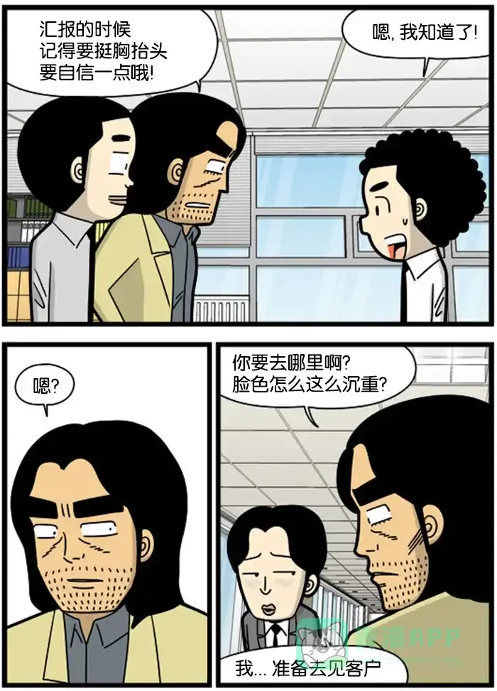 《高斯电子公司(今日宜加油)》[第999话] 自信 第3页