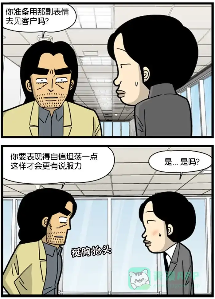 《高斯电子公司(今日宜加油)》[第999话] 自信 第4页