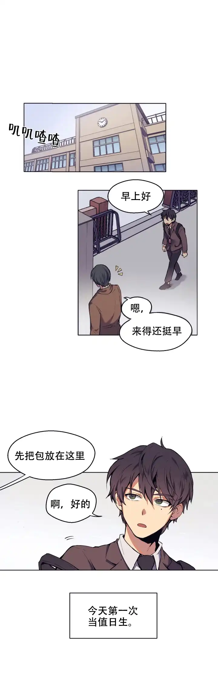 《告诉我你的名字》第1话 第4页