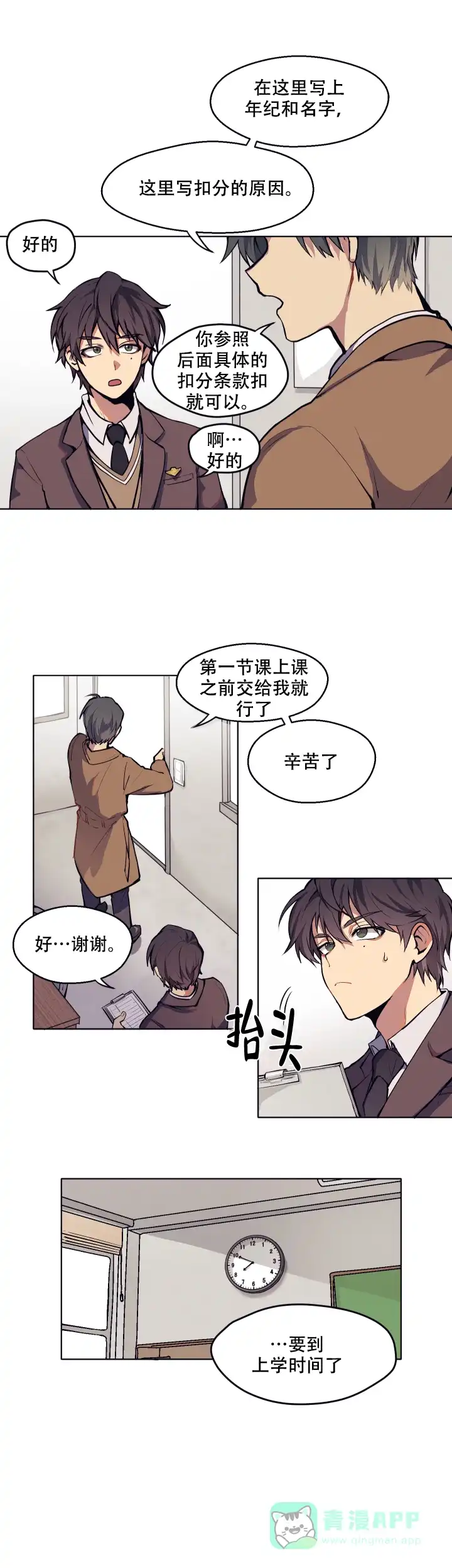 《告诉我你的名字》第1话 第6页