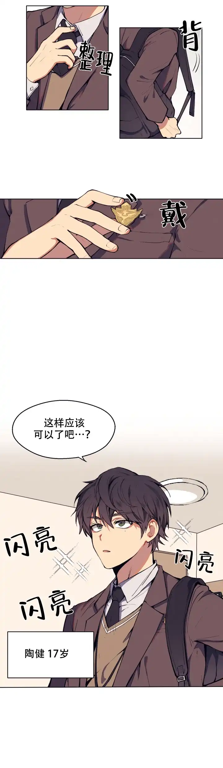 《告诉我你的名字》第1话 第3页
