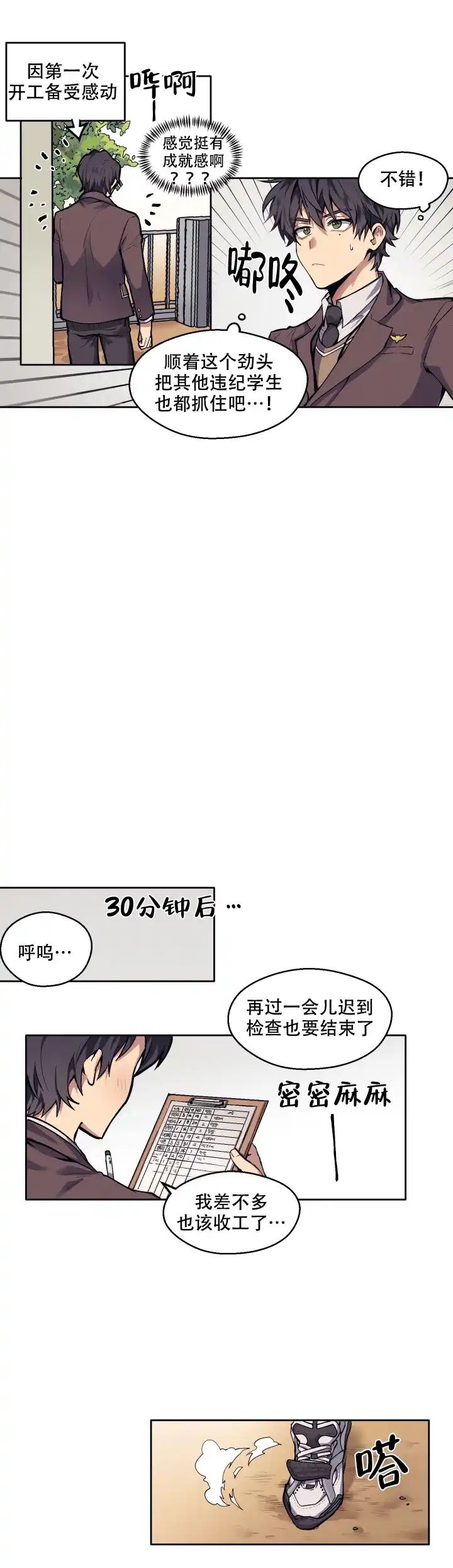 《告诉我你的名字》第1话 第9页