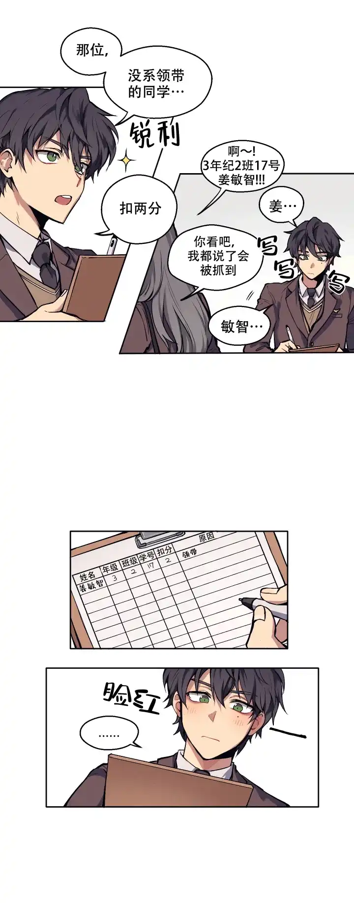 《告诉我你的名字》第1话 第8页