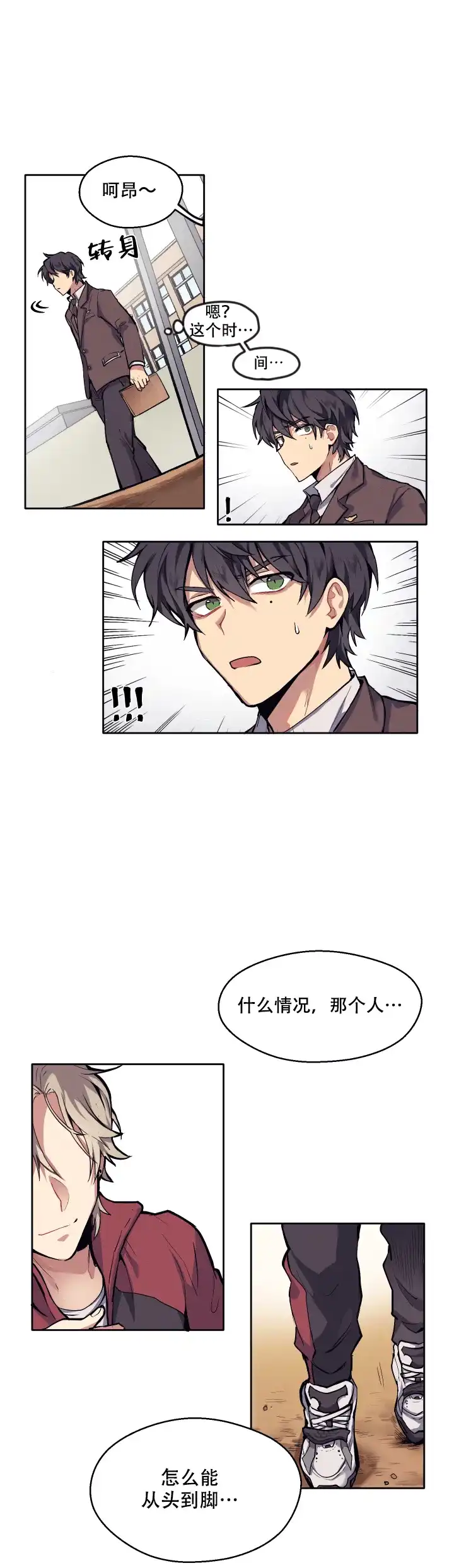《告诉我你的名字》第1话 第10页
