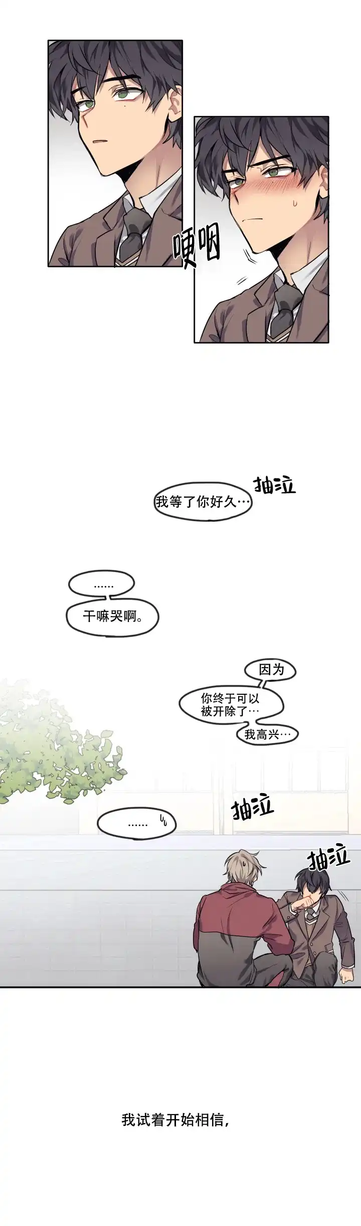 《告诉我你的名字》第10话 第7页
