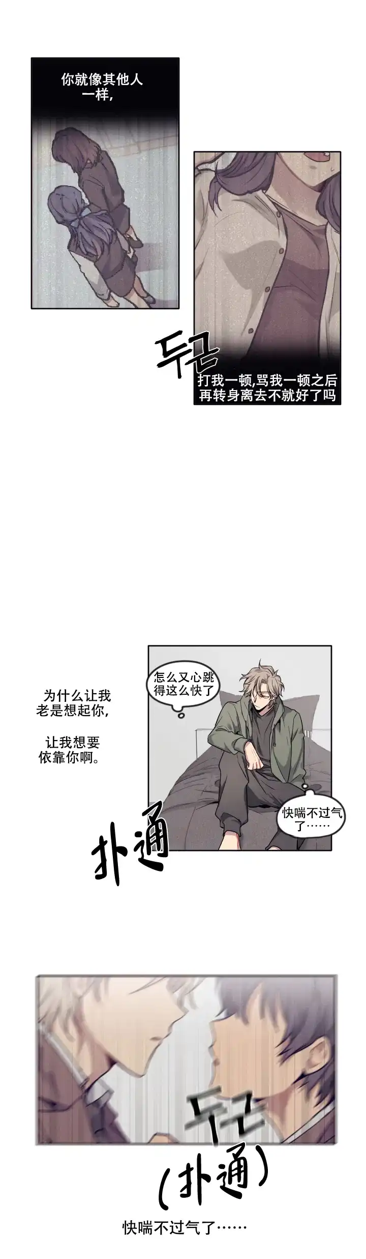 《告诉我你的名字》第10话 第2页