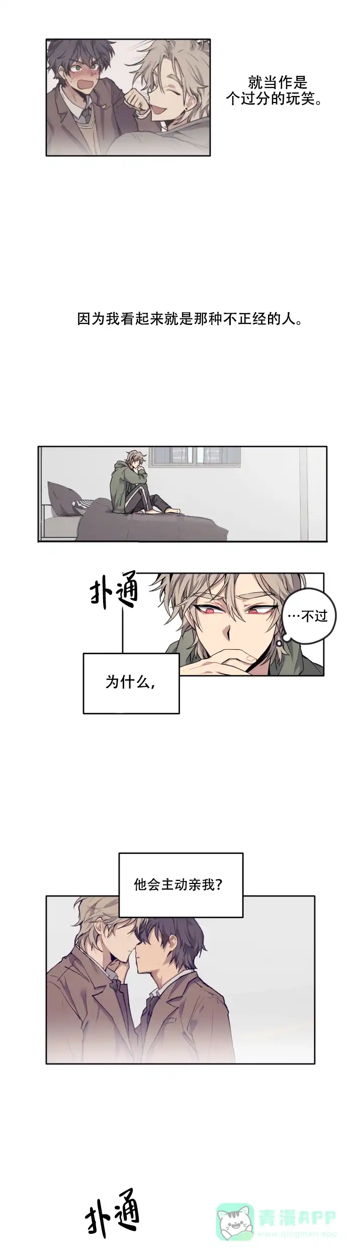 《告诉我你的名字》第10话 第1页