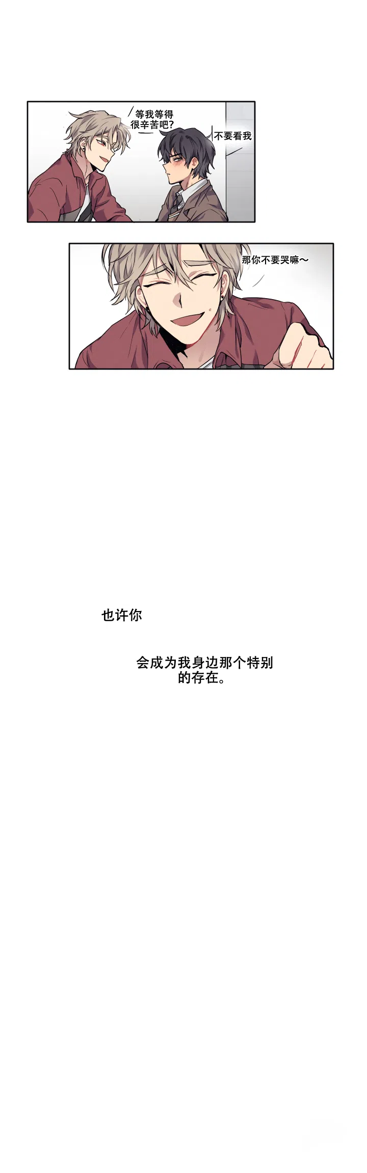 《告诉我你的名字》第10话 第8页