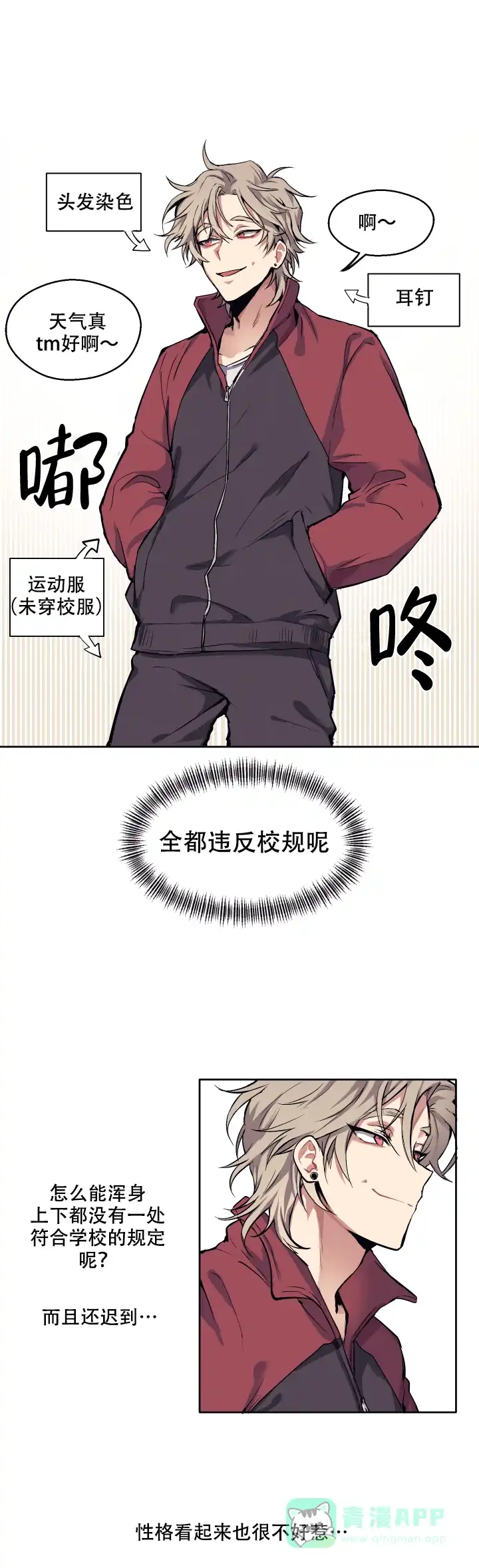 《告诉我你的名字》第2话 第1页