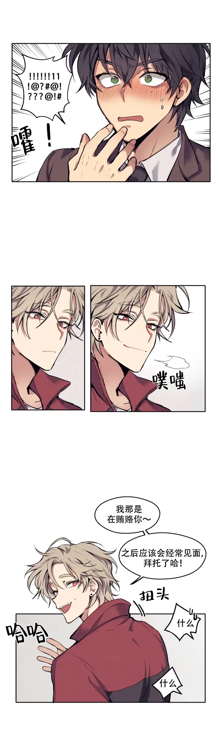 《告诉我你的名字》第2话 第7页