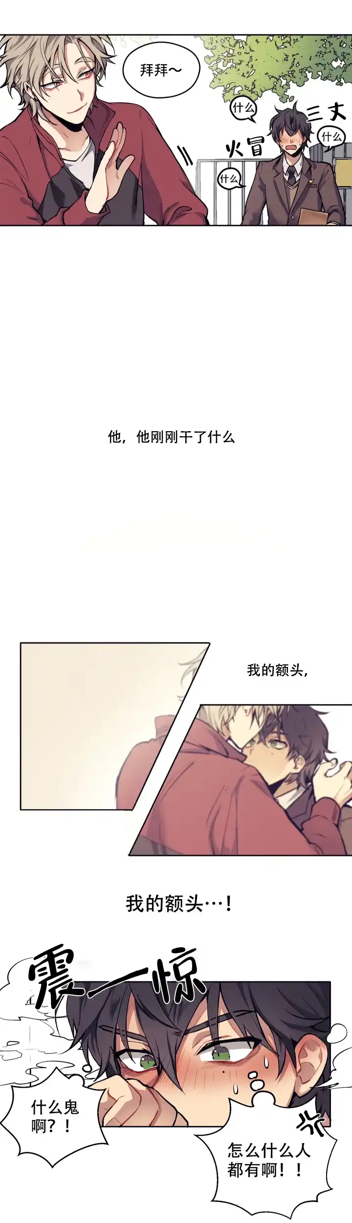《告诉我你的名字》第2话 第8页