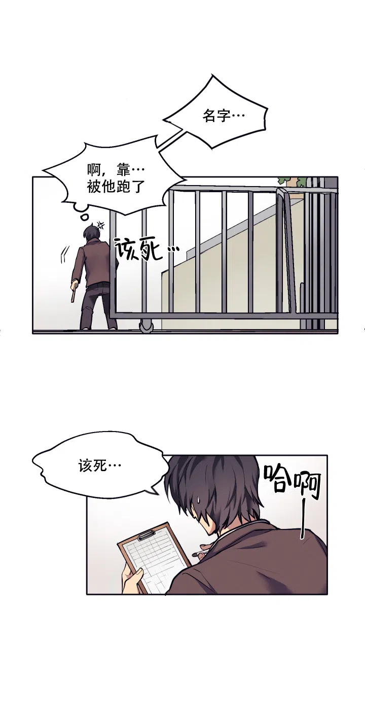 《告诉我你的名字》第2话 第9页