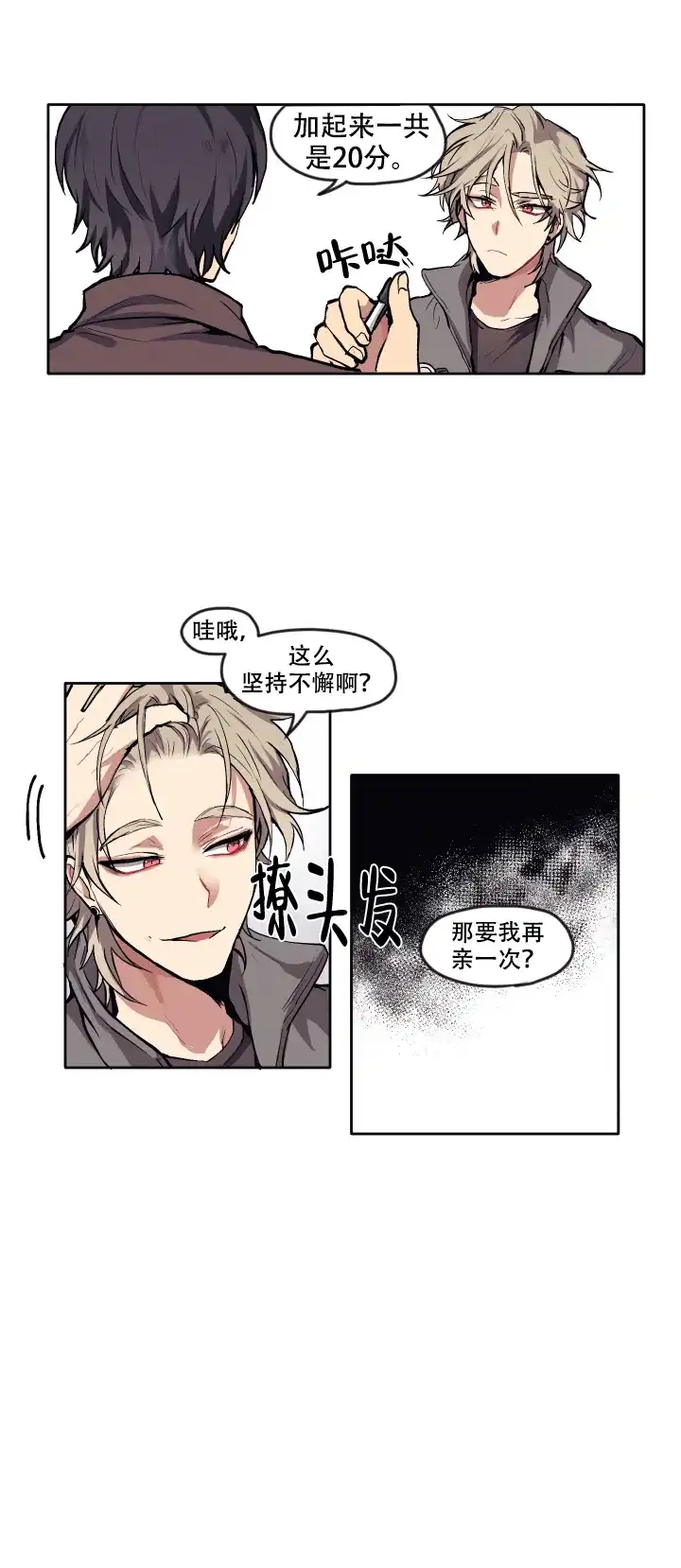 《告诉我你的名字》第3话 第7页