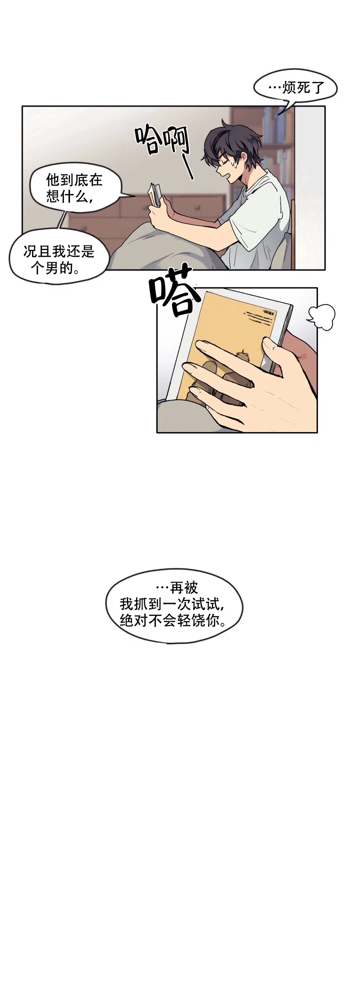 《告诉我你的名字》第3话 第4页