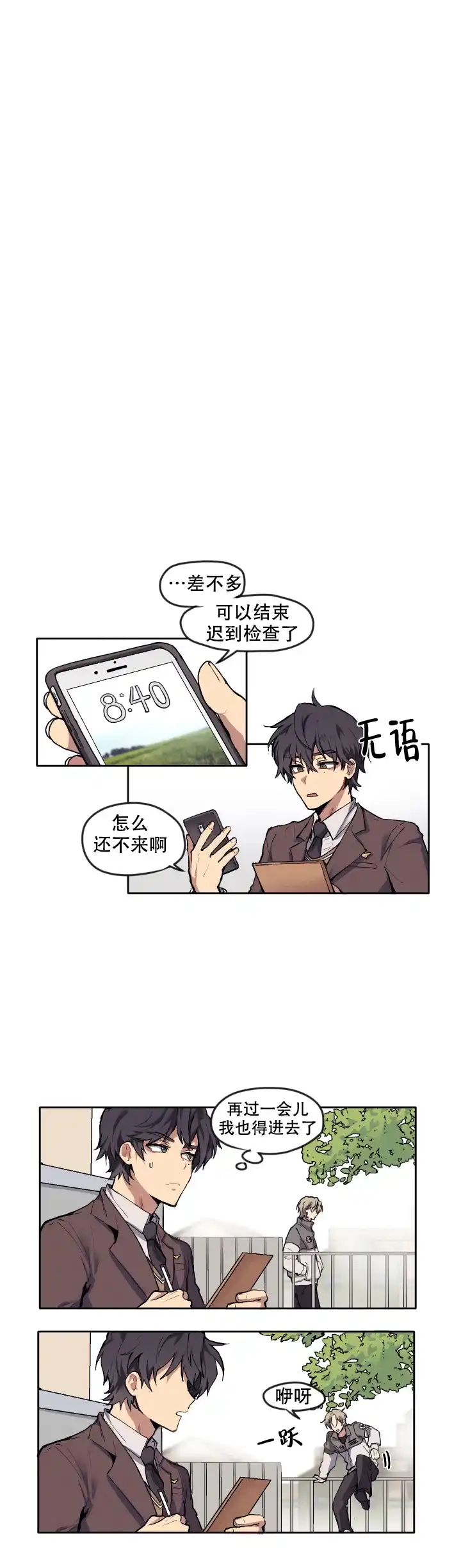 《告诉我你的名字》第3话 第5页