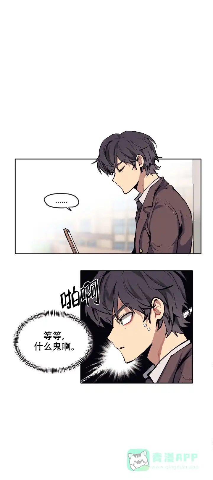 《告诉我你的名字》第4话 第6页