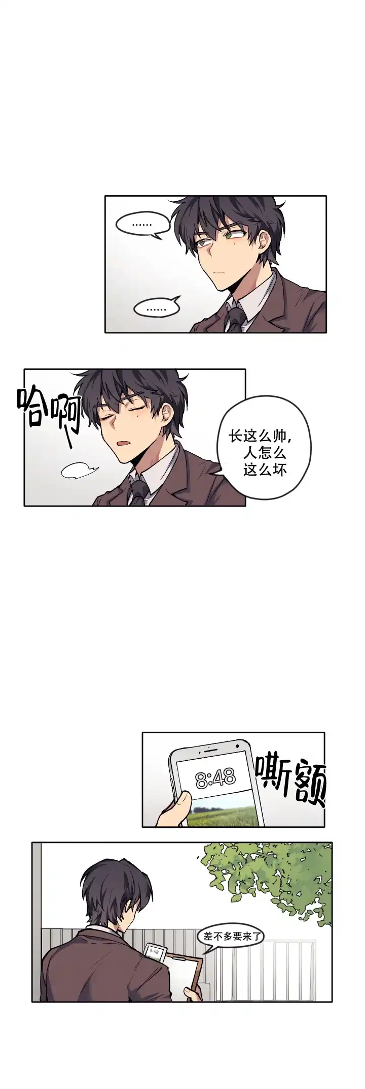 《告诉我你的名字》第4话 第8页