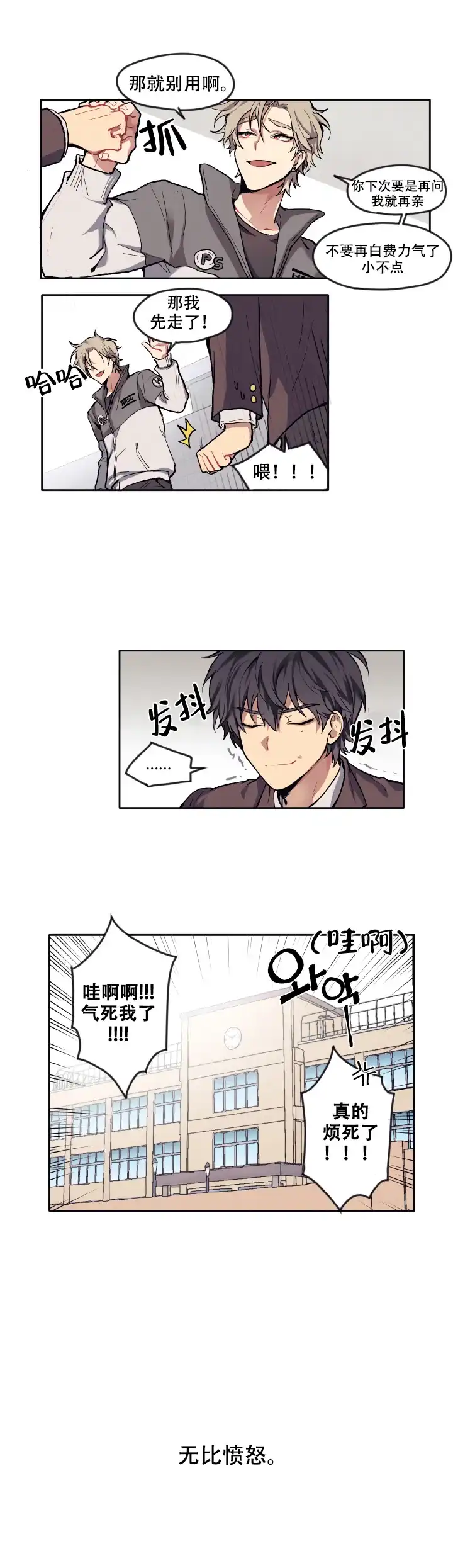 《告诉我你的名字》第4话 第3页
