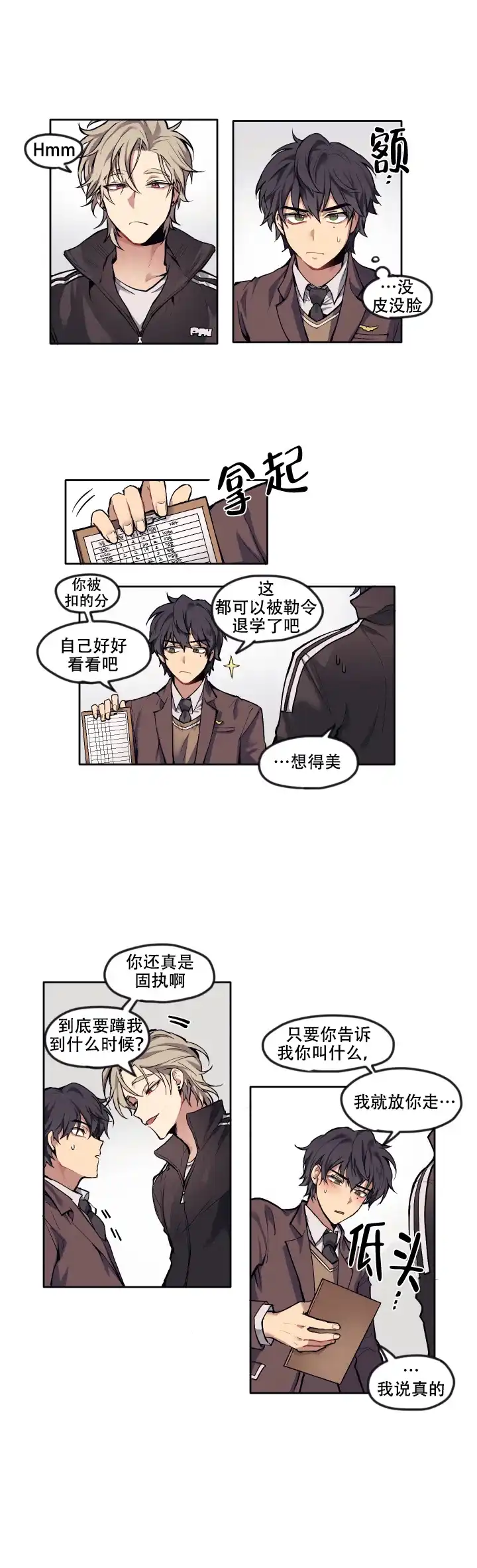 《告诉我你的名字》第5话 第8页