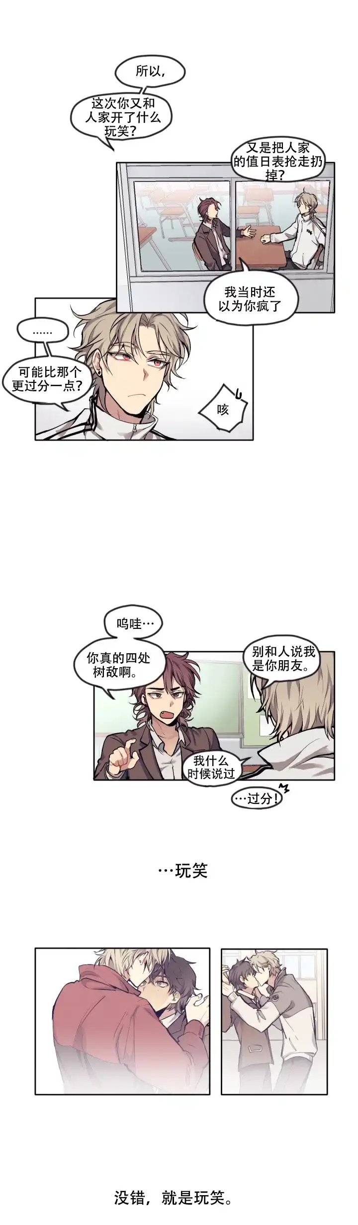 《告诉我你的名字》第5话 第4页