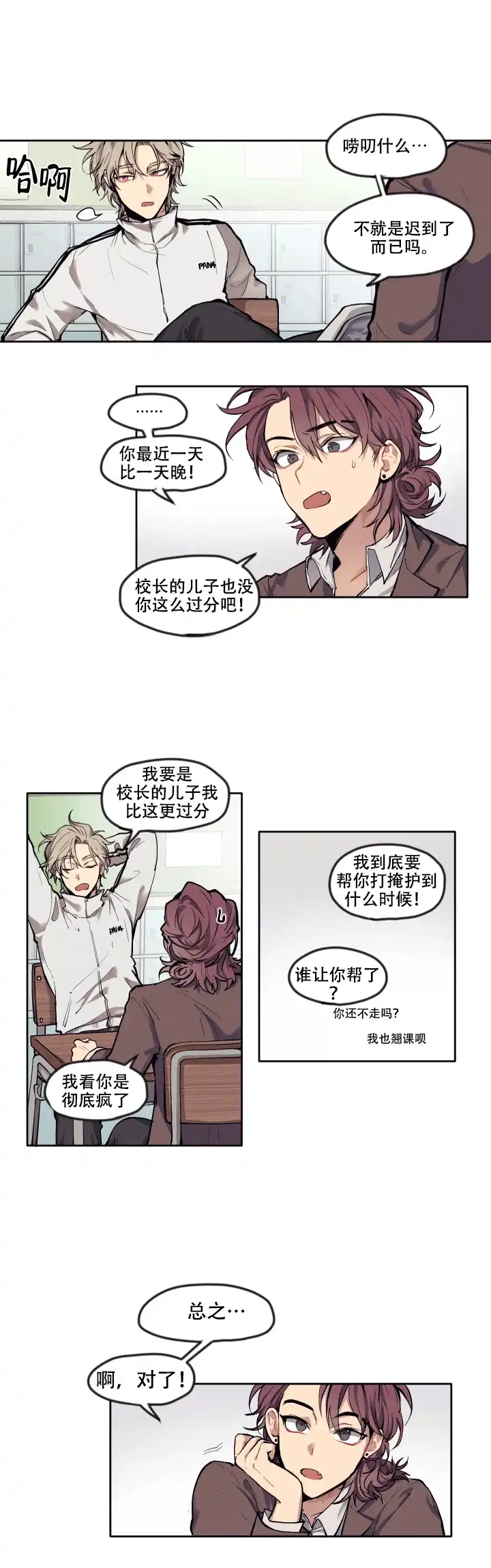 《告诉我你的名字》第5话 第2页