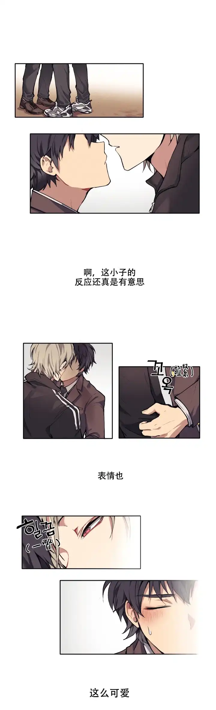 《告诉我你的名字》第6话 第2页