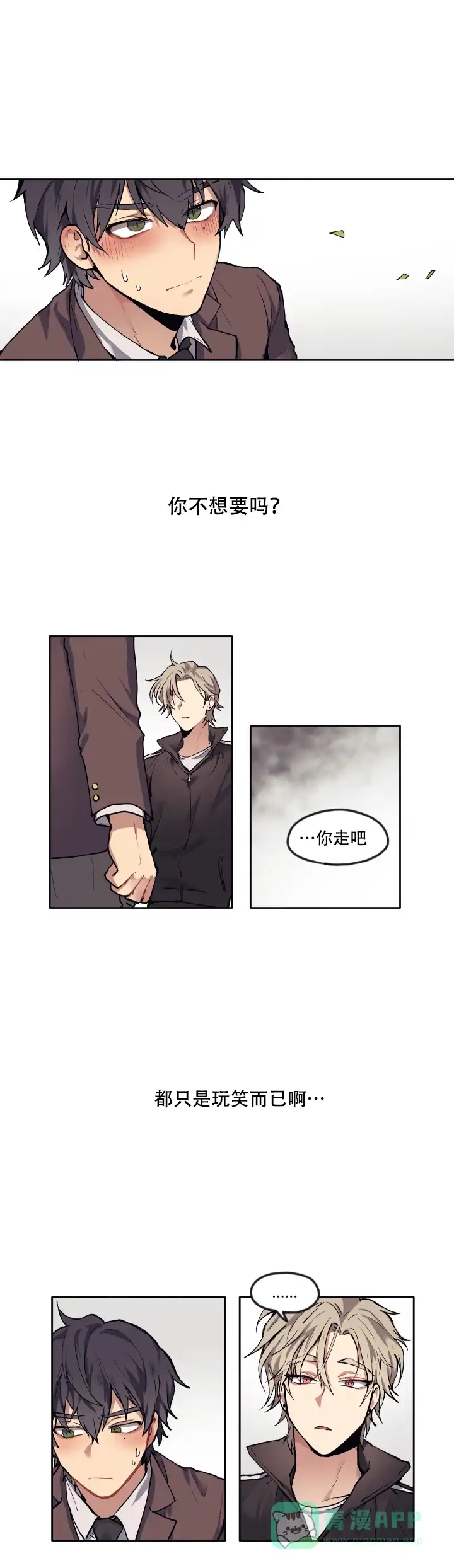 《告诉我你的名字》第6话 第6页